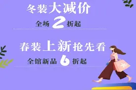 即日起，牟平振华开启换季清仓模式！图片