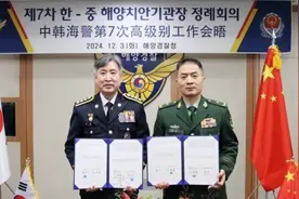 中国海警局代表团赴韩国参加中韩海警第七次高级别会晤图片