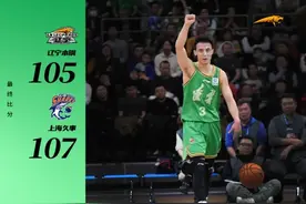 辽篮105-107加时憾负上海男篮，七连胜遭终结图片