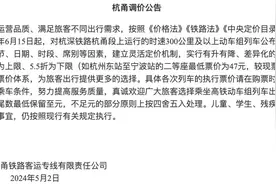 冲上热搜，4条高铁线将涨价，国铁说明原因图片