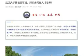 快评丨围观“雷军班”，名字、保研率都不是重点图片