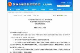 刘仁鹏获批担任中国融通集团财务公司总经理图片