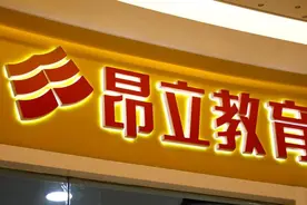 昂立教育上半年净亏损大幅收窄，使用7855万元自有资金回购股份图片
