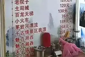张家界景区拆分景点单独售票？专家：未拆分，景区分散在不同区县图片