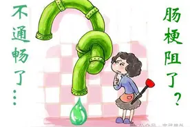 堵车影响心情，堵肠影响健康！图片