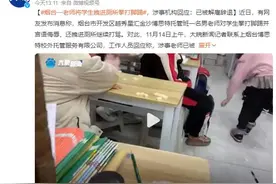 老师将学生拽进厕所拳打脚踢：涉事者已被公安部门传唤图片