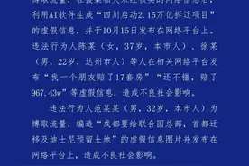 成都市公安局发布通报：网传“四川启动2.15万亿拆迁项目”属虚假消息图片