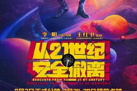 喜剧科幻电影《从21世纪安全撤离》预售正式开启角色海报藏玄机图片