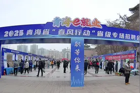 青海省举办2025年“春风行动”专场招聘会图片