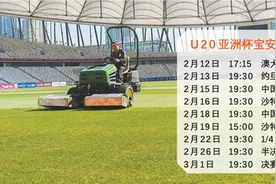 开年第一战！U20亚洲杯首场赛事12日亮相宝安体育场图片