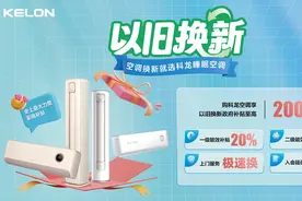 科龙睡眠空调领跑以旧换新，节能高效引领绿色消费潮图片