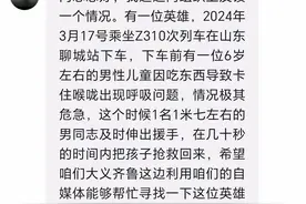 男童遭异物卡喉，危急时刻他出手救人，寻找Z310次列车上救人的好心人图片