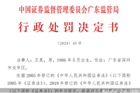 又见“老鼠仓”！券业人员被罚没139.42万元，年内还有多起被曝光图片