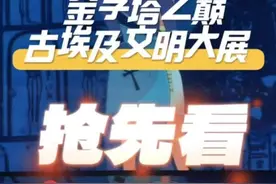新华全媒+｜“金字塔之巅：古埃及文明大展”在上海博物馆开幕图片