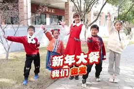 松江年夜饭，萌娃来掌勺丨童心总动员图片