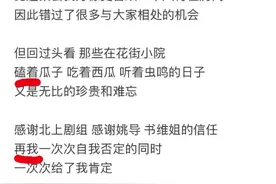 白鹿告别《北上》，一段文字3个错字，老板于正回应图片