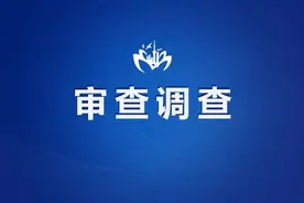 涉嫌严重违纪违法！云南威信县原煤炭工业局局长余天旭被查图片