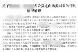 华南师大回应学生签“县城教师定向培养协议”公费生后违约：已汇报给教育厅图片