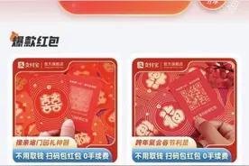 不包现金的实体红包！扫二维码即领，你会用吗图片