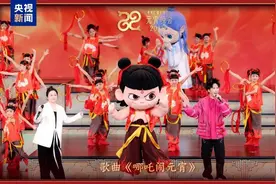哪吒来了！多台元宵晚会陆续官宣，你看哪家？图片