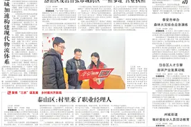 大众日报·泰安一周：头版刊发泰安、新泰、岱岳区、宁阳开展主题教育亮点做法，泰安“无废城市”经验上泰安新闻头条图片