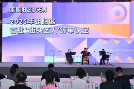 朝阳区为42名“街头艺人”颁发演出证，2025元旦开演图片