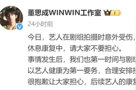 27岁男演员拍摄时突发意外！工作室：正处于休息康复阶段图片