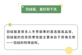 羽绒服到底应该怎么洗？正确的清洗方法看这里→图片