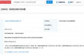 世纪佳缘骗取服务费被罚20万 曾被315晚会点名图片