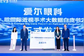 国内外近视手术现状有何特点？可看这份《白皮书》图片