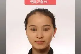 最新消息！在德国失联5天的中国女演员已找到图片