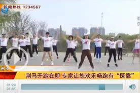 2025荆马开跑在即 让您欢乐畅跑有“医靠”图片