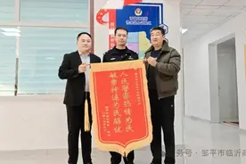 邹平市临沂商会：锦旗耀警心 鱼水共情深图片