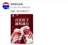 酱香拿铁爆火后茅台瑞幸再联手，新品将于1月22日推出图片