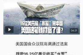 央视都报了，美国花16亿美刀来找水军黑…… 大家可要多多留意了图片