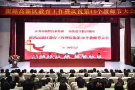 加快建设教育强区 合肥新站高新区举行庆祝第40个教师节大会图片