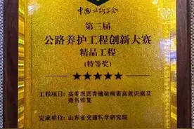 山东省交通科学研究院获中国公路学会第三届公路养护工程创新大赛特等奖图片