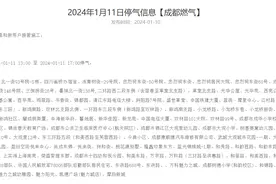 1月11日预计停气4小时！成都这些区域受影响，范围较广图片