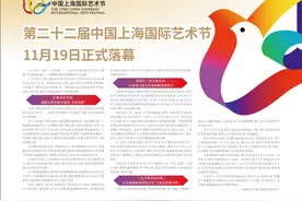 第二十二届中国上海国际艺术节11月19日正式落幕图片