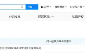 百度原副总裁璩静名下公司，经营异常！图片