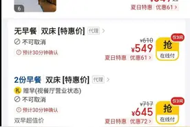 海量财经丨部分高端酒店线上预订“不可取消”？平台与酒店对此表态不一图片