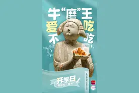 这是不是开学日的你？“显眼包”们又来“搞事情”图片