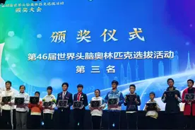 青岛这所学校获全国头脑奥林匹克竞赛一等奖图片