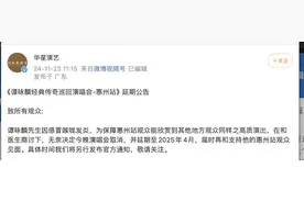 因身体原因取消惠州演唱会，谭咏麟公开道歉图片