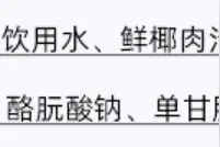 椰子营养怎么样？血糖高能喝椰子水吗？一文了解图片