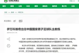 国足官宣换帅！伊万科维奇执掌中国男足教鞭，曾执教山东鲁能夺中超冠军图片