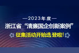 清廉国企案例展播（16）温州市铁路与轨道交通投资集团有限公司 | 以“嵌入式”监督推动集团高质量发展图片