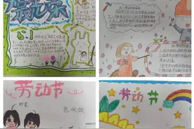 潍坊市奎文区樱园小学“五一”劳动节主题实践成果展示图片