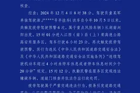 司机服务区休息被开“疲劳驾驶”罚单？官方通报→图片