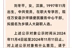 江西万安回应“三名97后女干部拟提名乡镇人大副职”：系政策定向生，已在基层工作多年图片